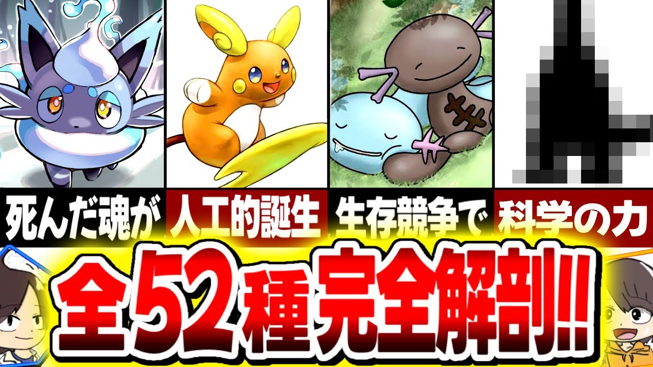 【全52種】なぜ姿を変えるのか！？ポケモンがリージョンフォームする”裏設定”完全解説！！【歴代/SV/スカーレットバイオレット/SM/剣盾/LA】