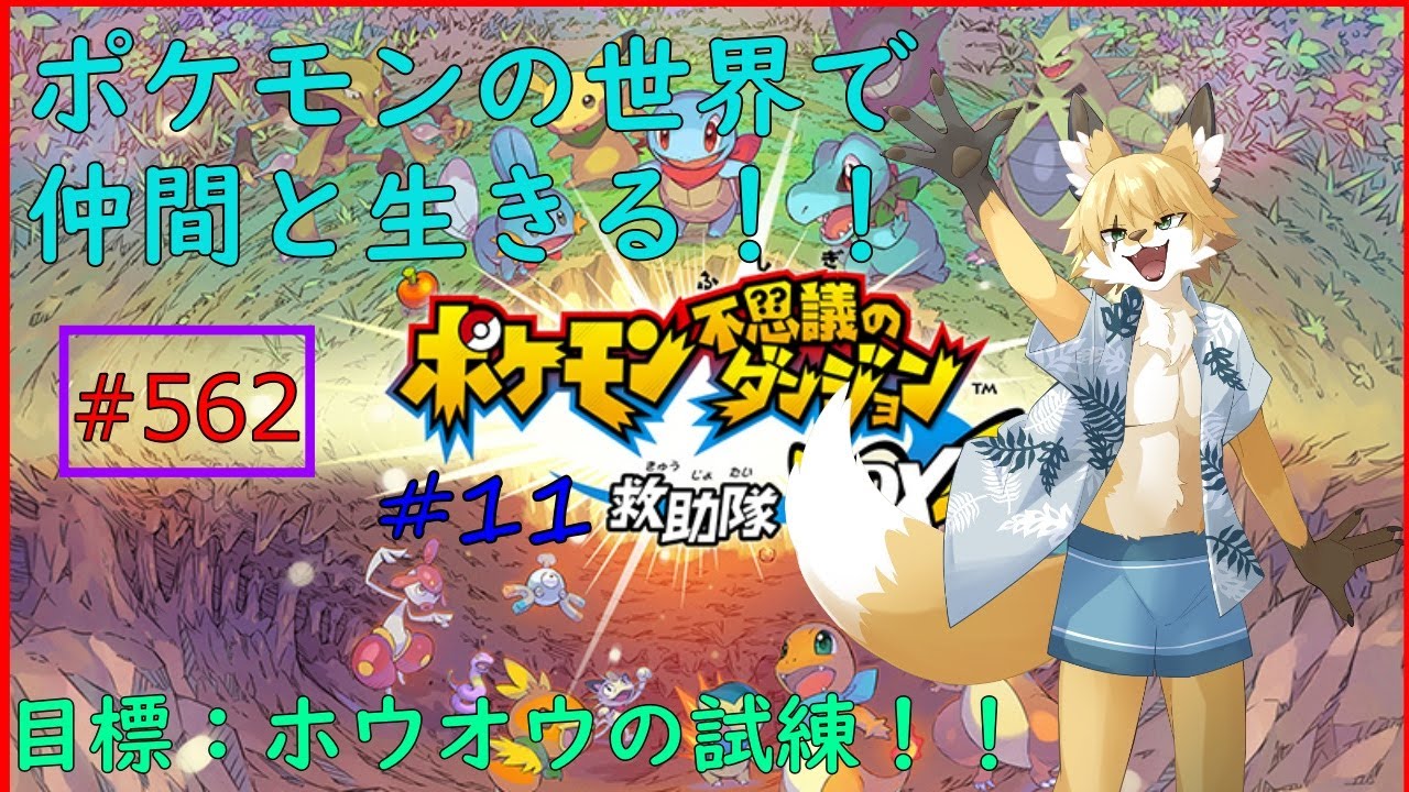 【ポケモン不思議のダンジョン救助隊DX】私はスボミーになりたい#11