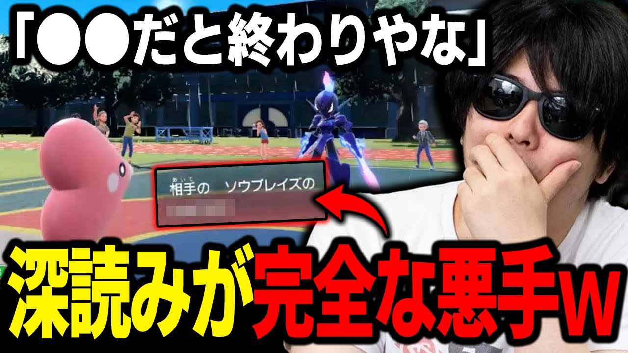【ポケモンSV】結局は運ゲー！？ソウブレイズの「●●」を深読みしすぎた結果、完全な悪手を選んでしまう漢ｗｗｗ【もこう/切り抜き】
