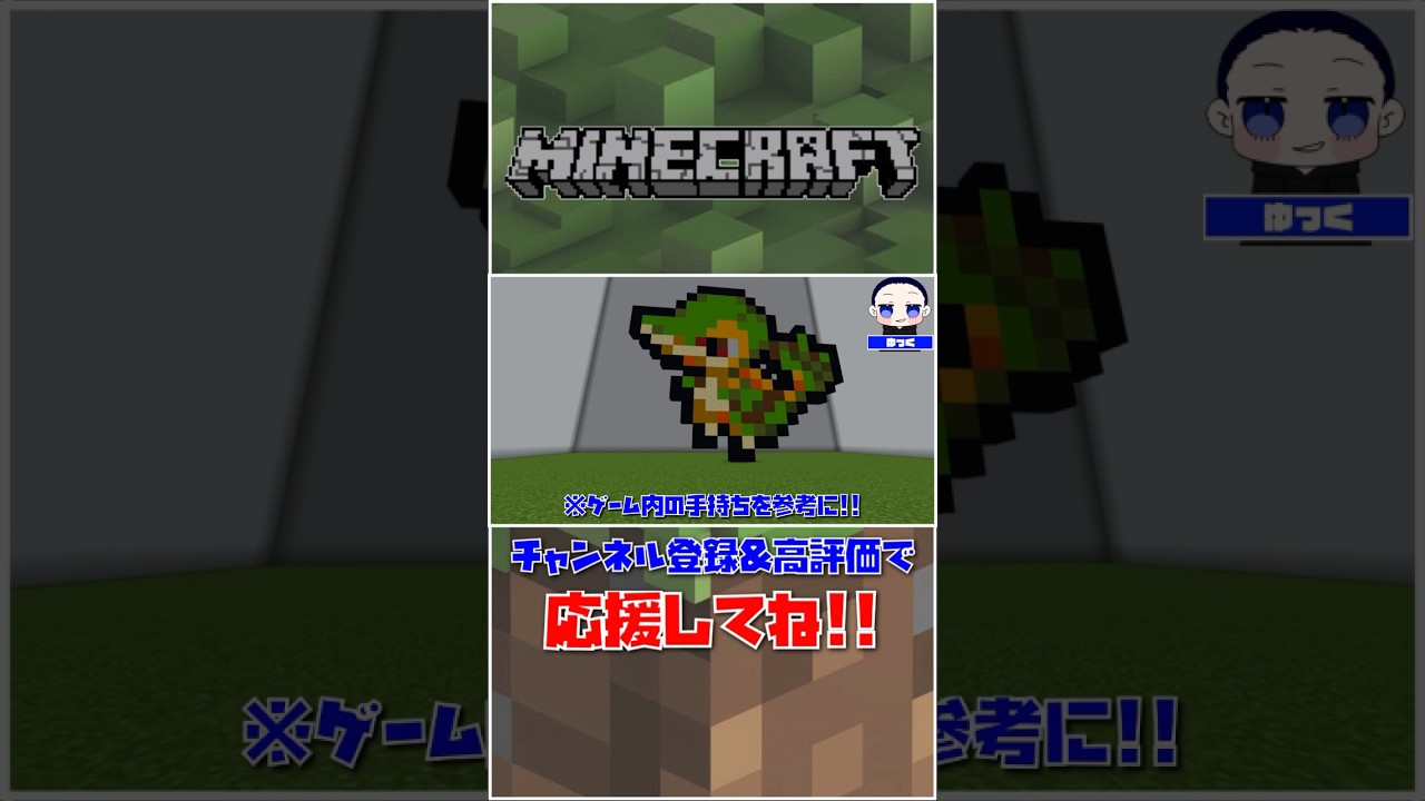 ツタージャうますぎぃ #マイクラ #マインクラフト #minecraft #ポケモン
