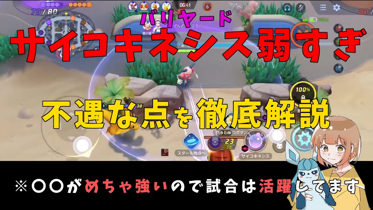 激うまバリヤードが超不遇技サイコキネシスで大活躍！弱すぎる技を笑え！の巻【詳細解説183】【ポケモンユナイト】【ゆっくり解説】【Pokémo Unite】