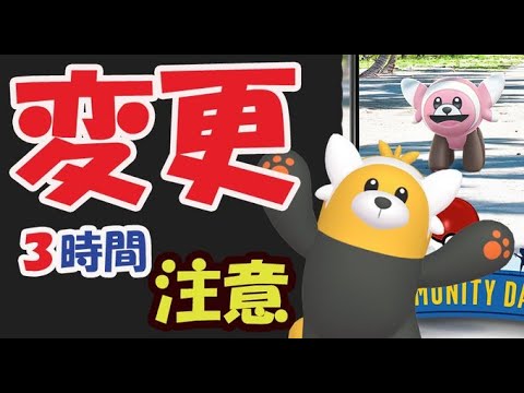【ポケモンGO】4月は新ポケモンのヌイコグマ！でも3時間のみ！キテルグマ進化の狙いどころ注意【コミュニティデイ】