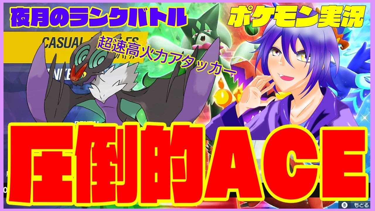 GW中ポケモンランク配信でエースに上り詰めたオンバーン【ポケモンSV】【Vtuber】