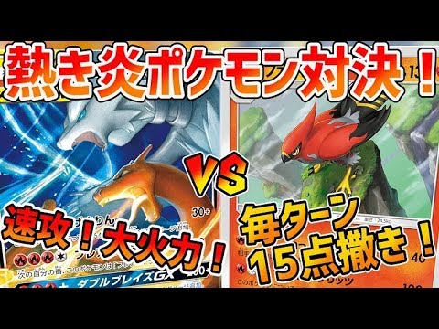 【ポケカ】毎ターン15点撒き！？「ファイアロー」vs「レシラム＆リザードンGX」の熱き炎ポケモン対決！【対戦】【スカイレジェンド】