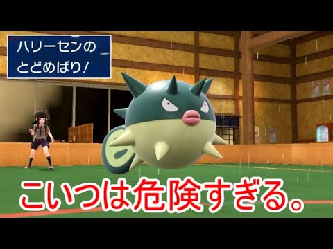9割の人がこのハリーセンというポケモンの危険性を知らなさすぎる。【ポケモンSV実況】