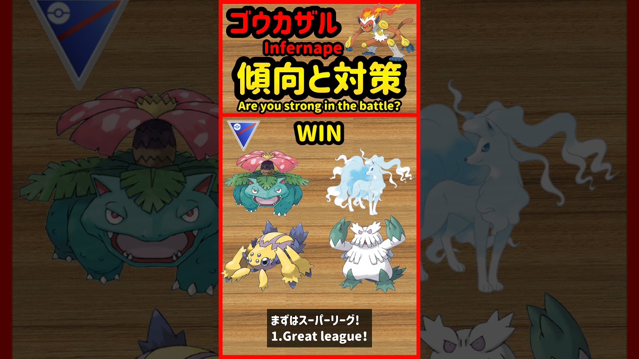 ゴウカザル傾向と対策 Infernape Strength【ポケモンGO】【PokèmonGO】
