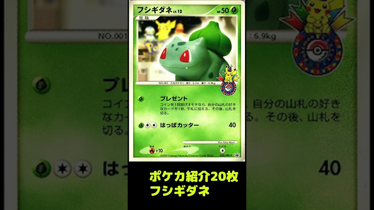 ポケカ紹介パート1　フシギダネ　#shorts