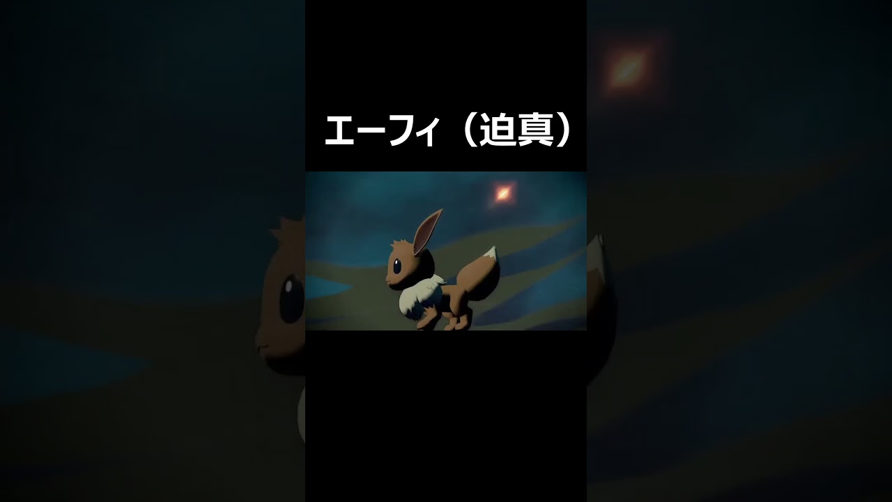 【ポケモン】エーフィに進化（予定）【アルセウス】 #Shorts