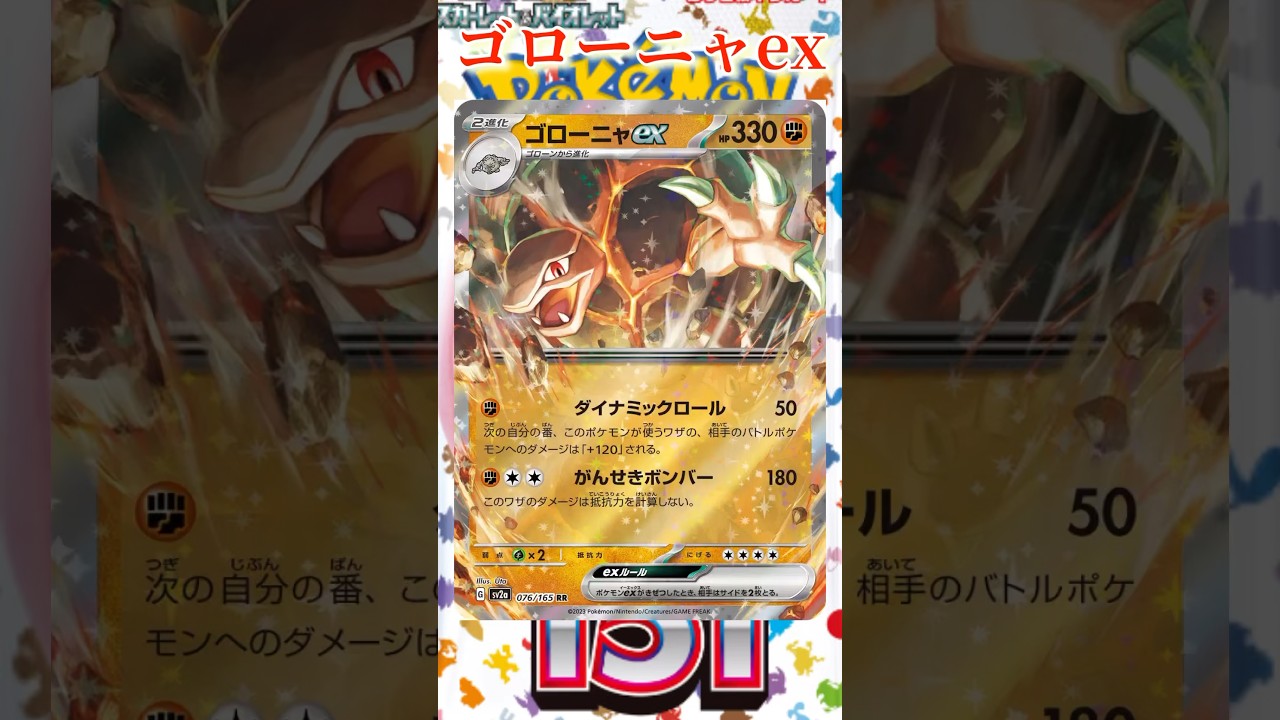 【ポケカ】新カード紹介！ゴローニャex、ガルーラexを簡潔に説明！