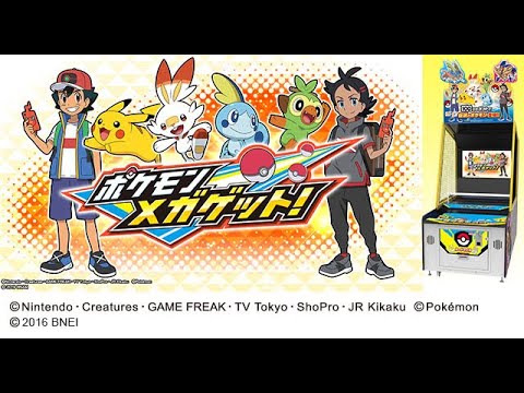 「ポケモンメガゲット」で親子遊び♪あの伝説のポケモンも登場！！