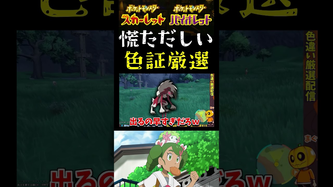 【ポケモンSV】3分間の勝負!! 黄昏ルガルガンの色証厳選に挑戦したら忙し過ぎたｗ【スカーレット】【ポケモン】【切り抜き】【色違い厳選】【色違いポケモン】#short
