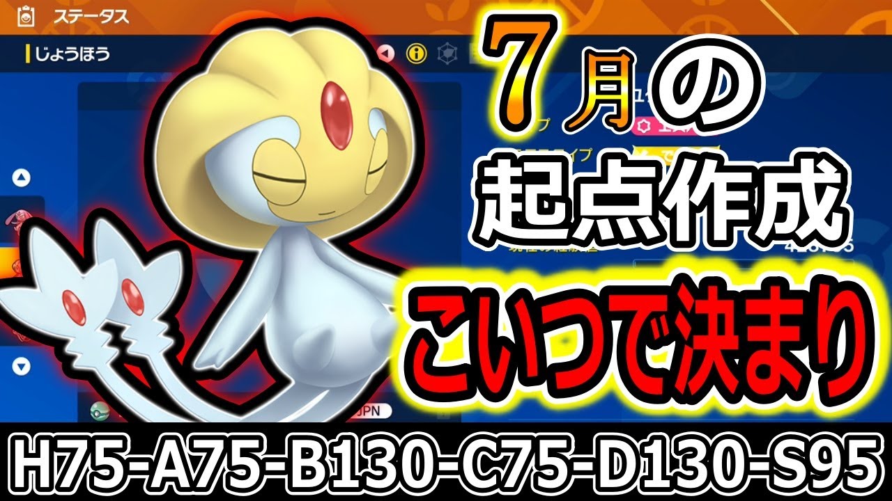 【ポケモンSV】起点作成ならユクシーにお任せ！！こいつは絶対強い！