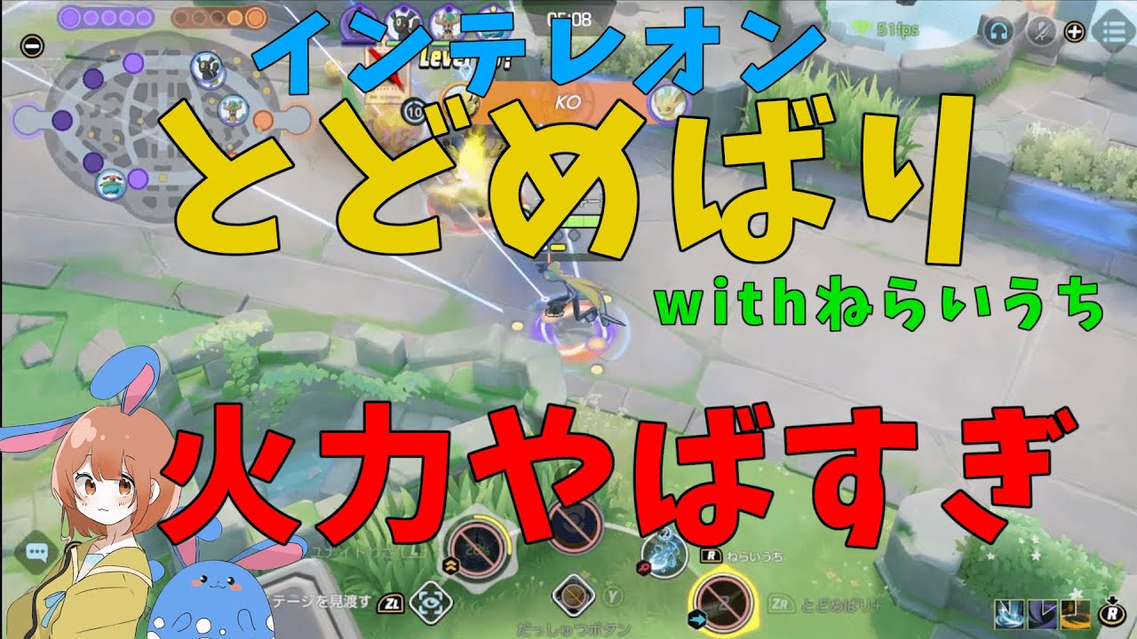 実はとどめばりが超強い！超レンジ超火力のねらいうち型インテレオンを徹底解説！の巻【詳細解説441】【ポケモンユナイト】【ゆっくり解説】