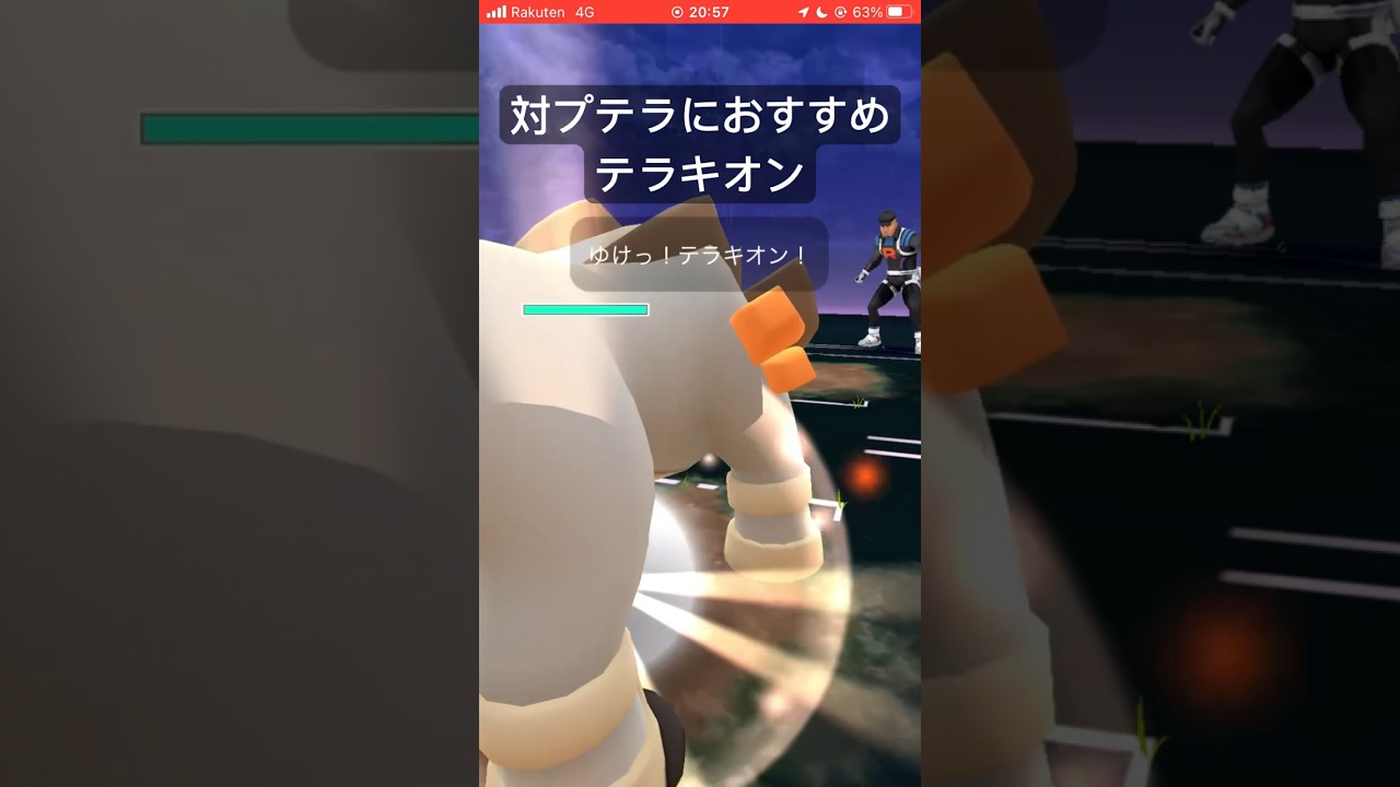 クリフを倒せなくて困ってる人へテラキオンをすすめたい Part1 #ポケモンGO #HiddenGems #Tichan606 #Shorts