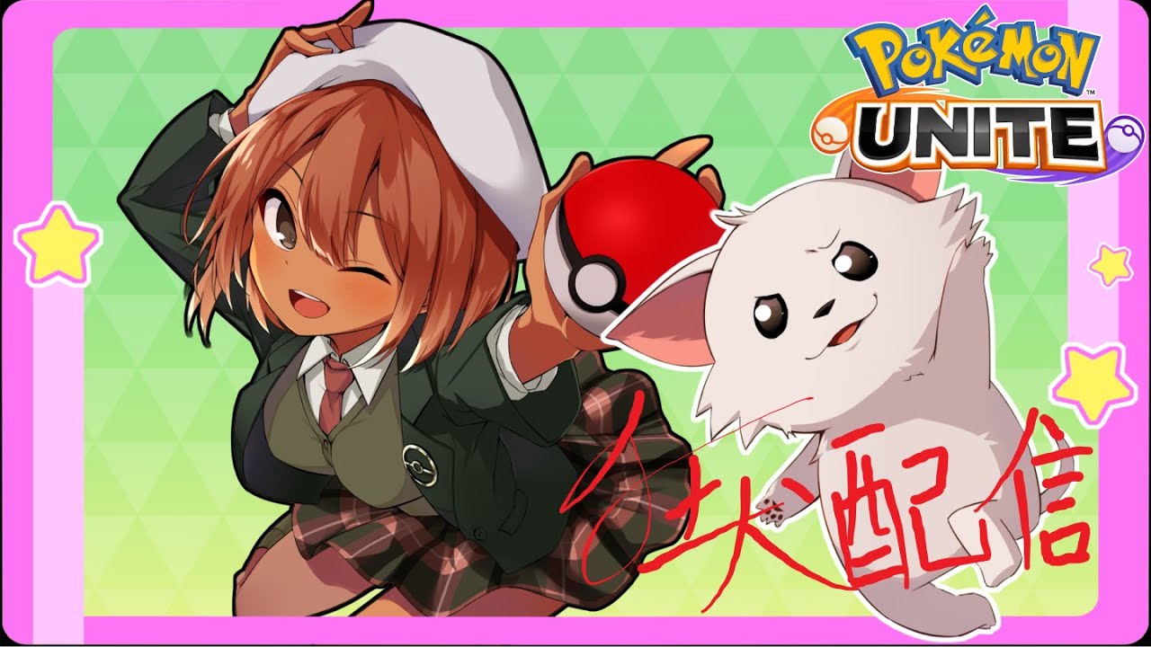 ヌケニンで化けるキャラはこいつ【ポケモンユナイト】