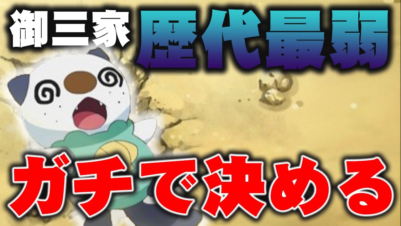 公式大会世界一位＆知識王が『歴代御三家最弱』をガチ考察!!【ポケモン剣盾】
