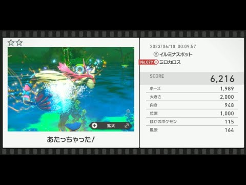 【Newポケモンスナップ】★2ミロカロス6216