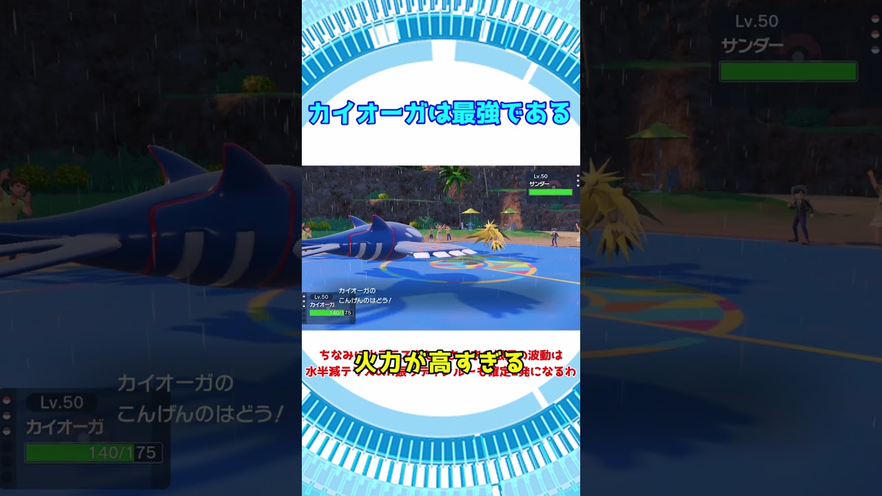 SVでもカイオーガが強すぎる件について【ポケモンSV】【ゆっくり実況】#shorts