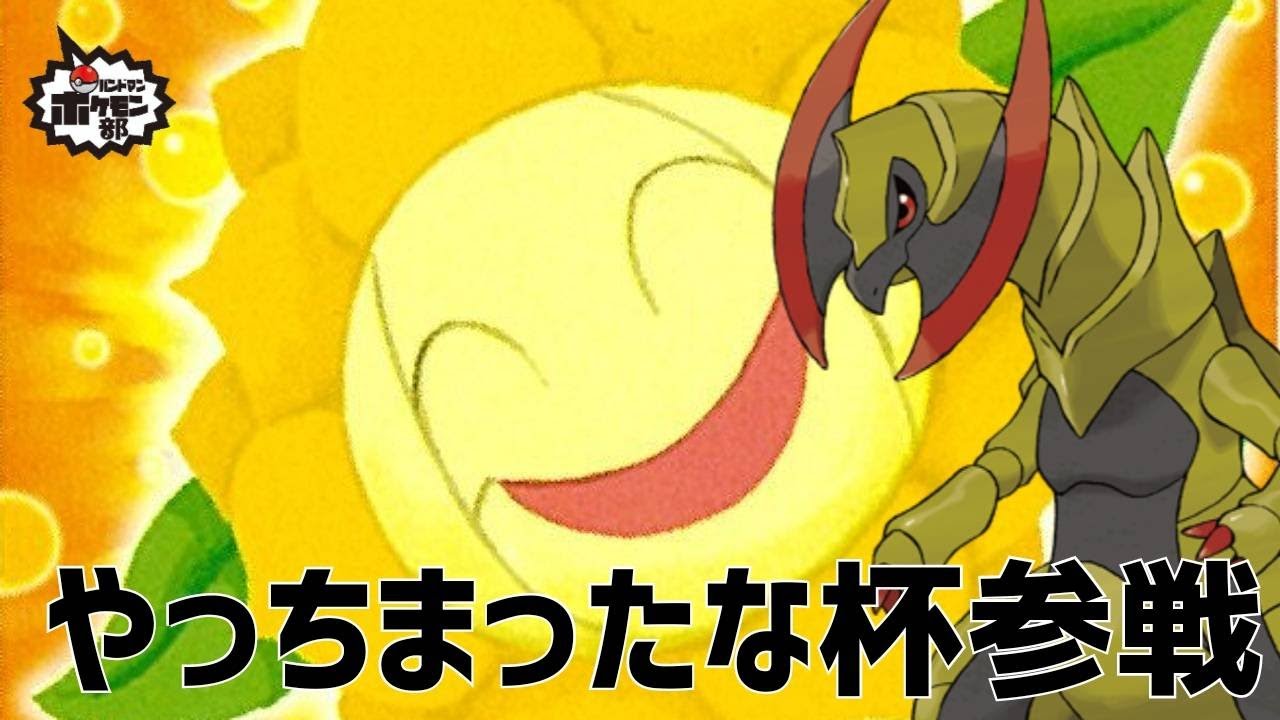 【仲間大会】オノノクスと一緒にやっちまったな杯【ポケモンSV】【金魚】