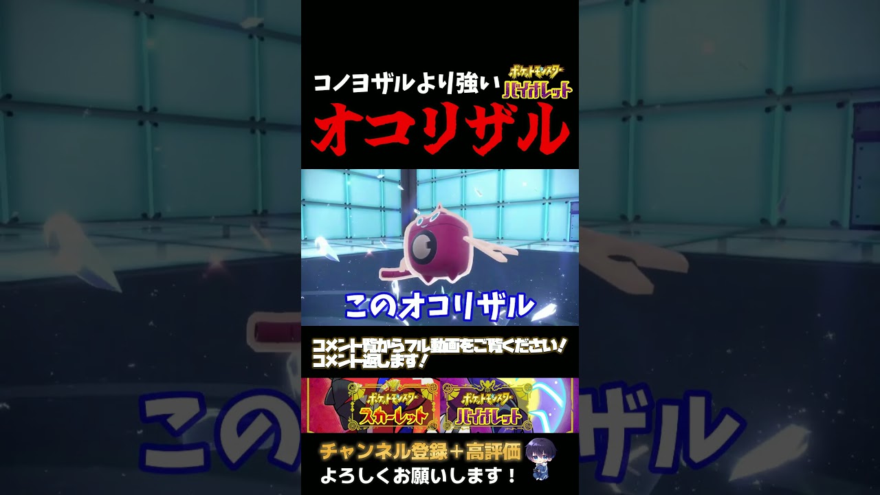 コノヨザルよりもオコリザルの方が強くない？【ポケモンSV】#shorts
