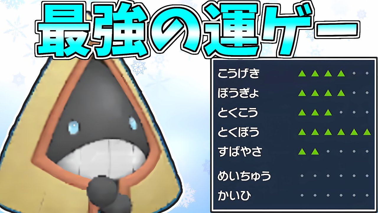 種族値400以下限定大会！かわいくて強いユキワラシ！【ポケモンSV】