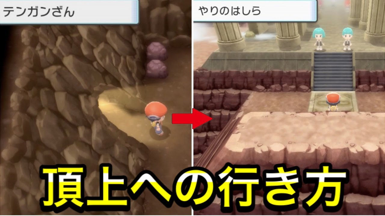 【ダイパリメイク】テンガン山の頂上への行き方を解説！【やりのはしら】