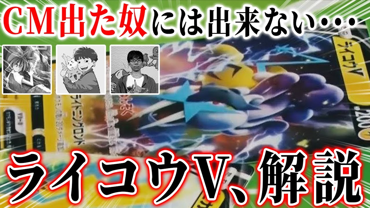 【ポケカ】最強クラスの新規カード、「ライコウV」が話題に！その性能を徹底解説するぞ！！【スタートデッキ100】