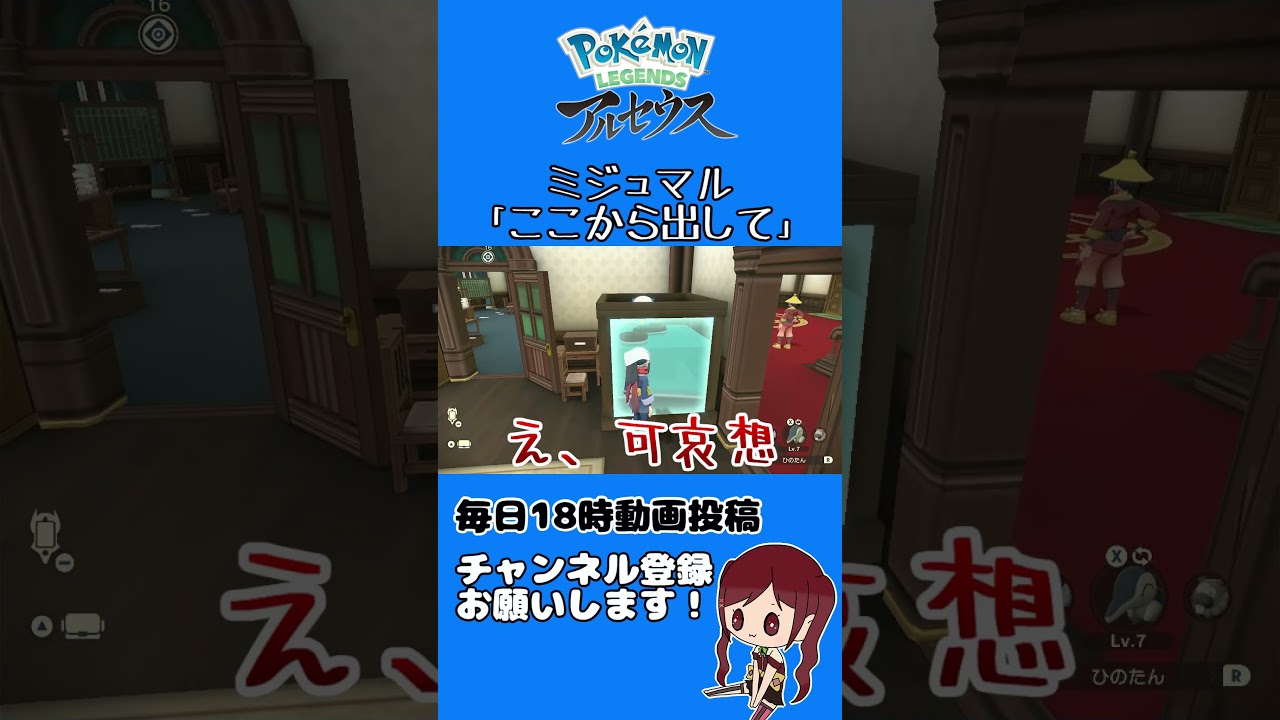 囚われのミジュマル【ポケモン】 #shorts #ポケモン #レジェンズアルセウス