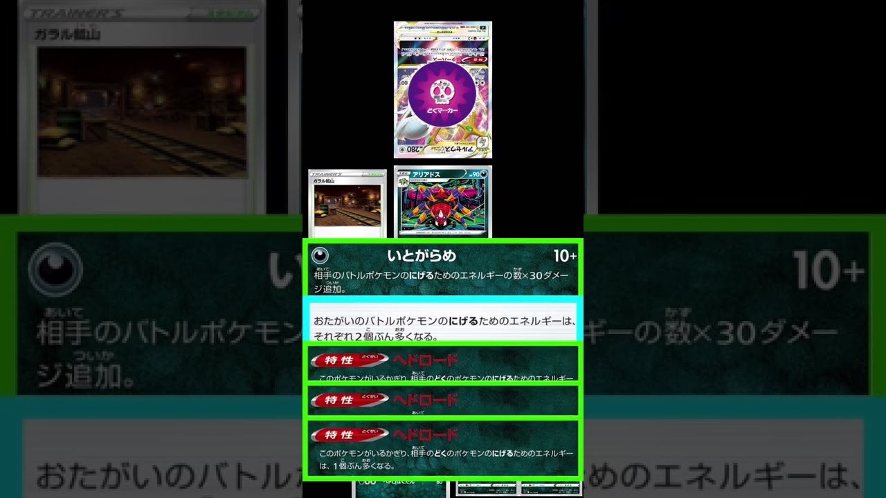 【ポケカ】毒をもって毒を制す。アリアドスのいとがらめ