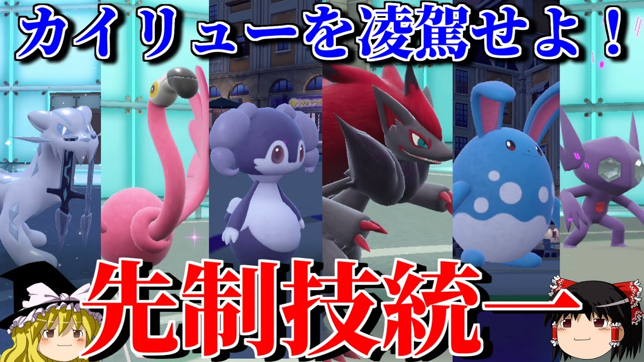 カイリュー以上の先制技で全員倒すロマンギミックパーティ【ポケモンSV】【ゆっくり実況】【ダブルバトル】