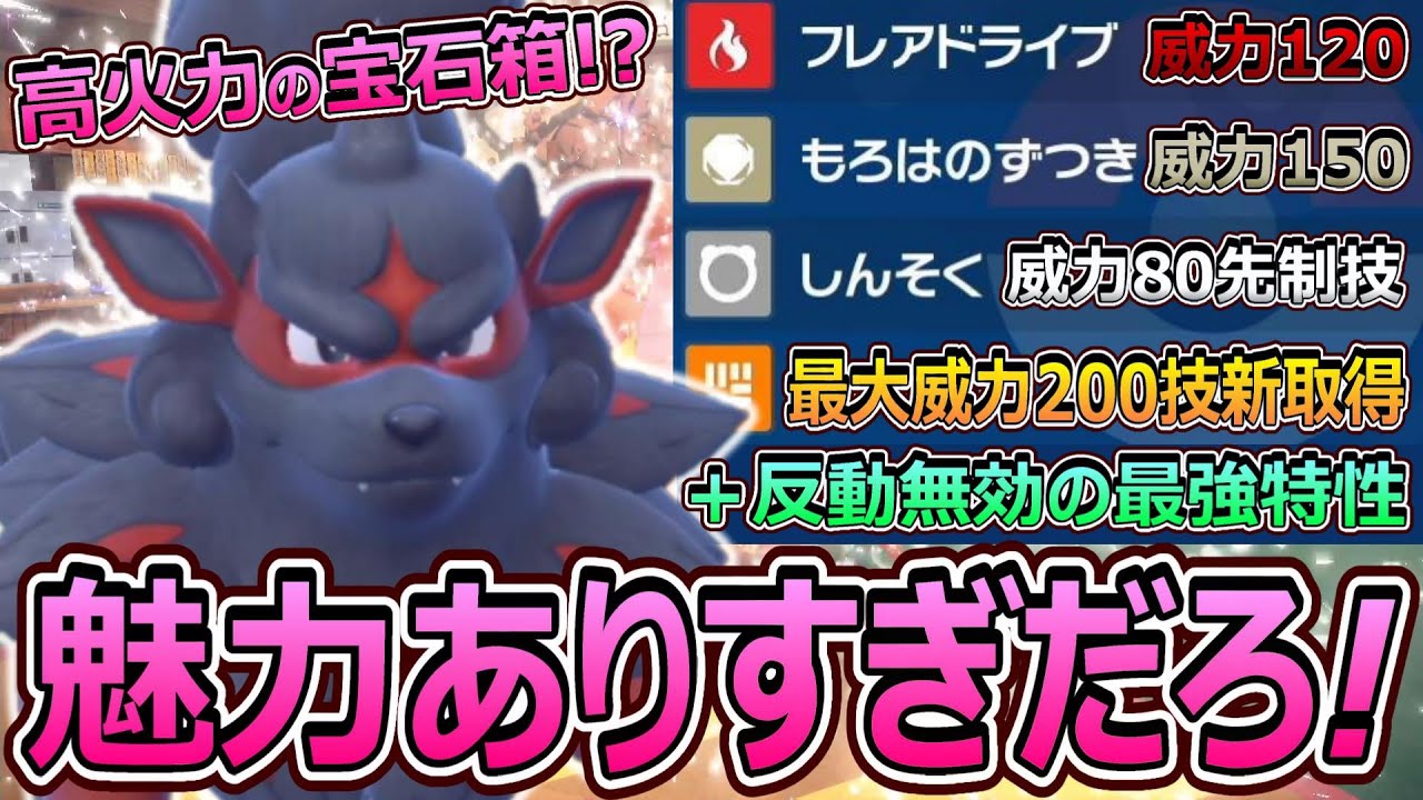 最強格候補!?『ヒスイウインディ』の超火力＋先制技コンボが頼りになりすぎる！！！【ポケモンSV/育成論】