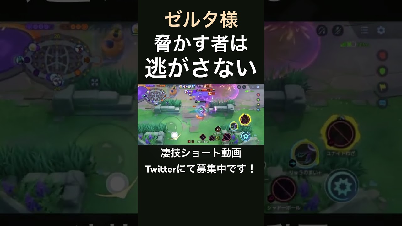 砦は死守するドラパルト【ゼルタ様】#凄技学舎 #shorts #pokemonunite #ポケモンユナイト