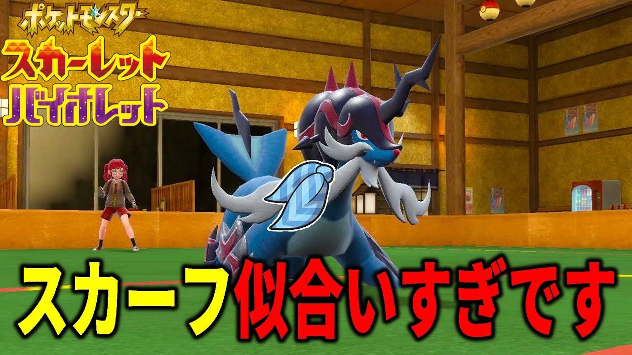 専用技が強すぎと話題…「ヒスイダイケンキ」とスカーフの相性がめっちゃ良い！！【ポケモンSV】