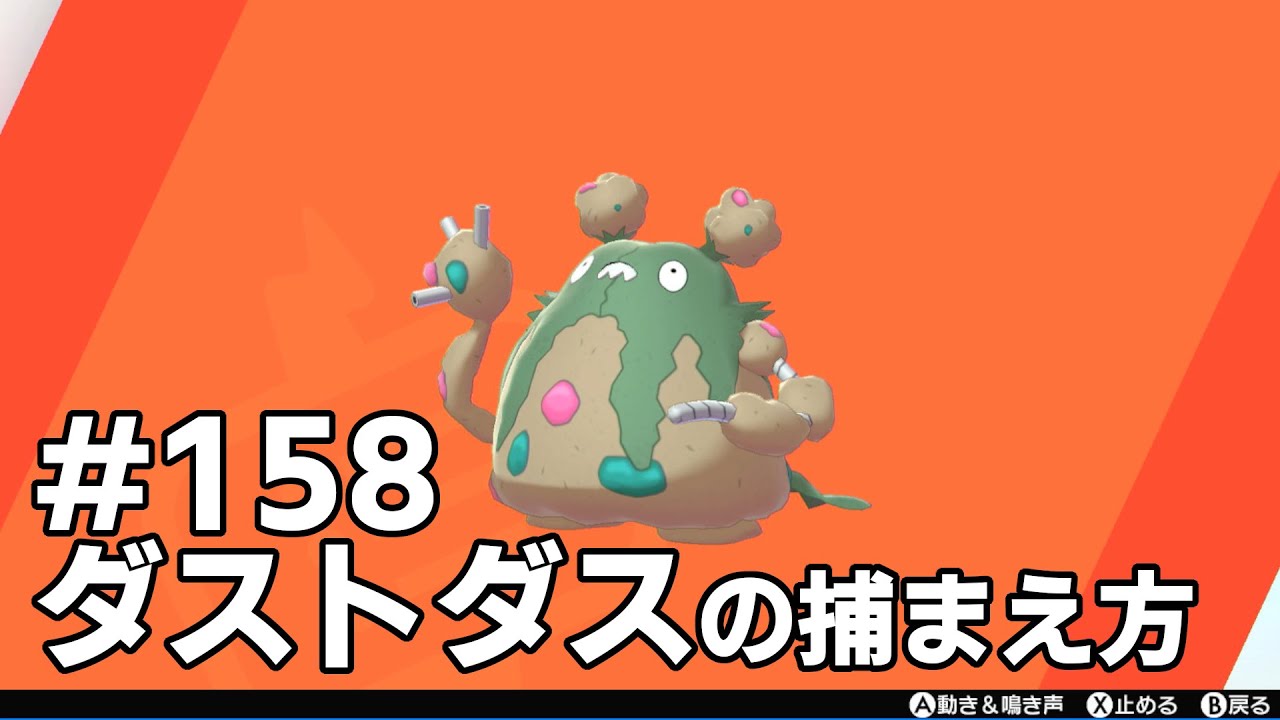 ダストダスを探している方に見てほしい動画