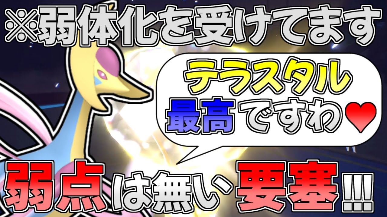 【ポケモンSV】 テラスタルを手に入れたコトで弱点が存在しない完璧で究極なクレセリアが無敵要塞過ぎるwww 【ゆっくり実況】