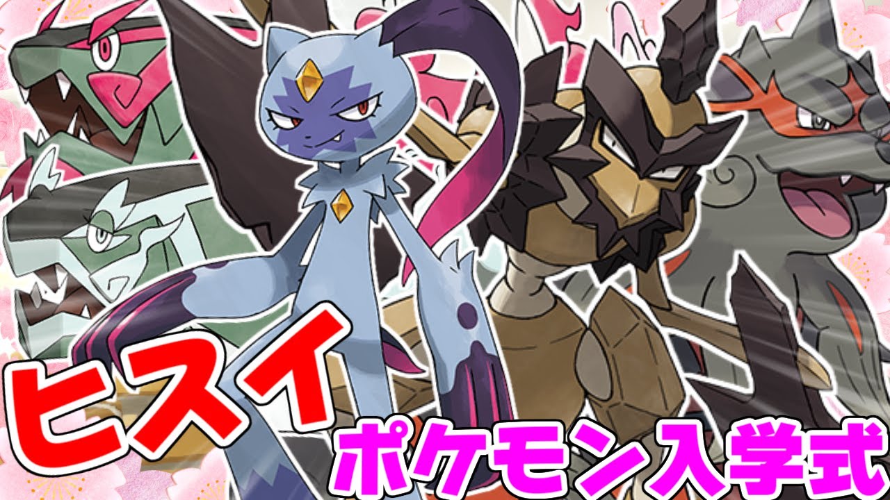 【ポケモンSV】ヒスイポケモン入学式
