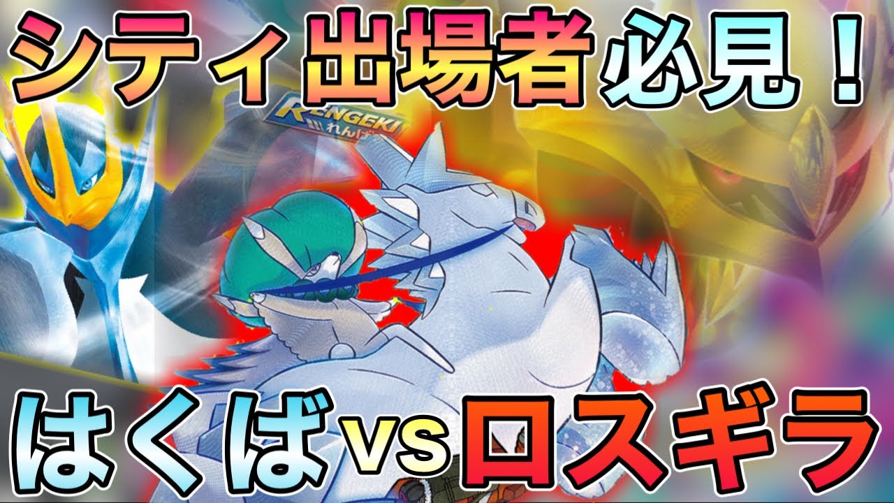 【はくばパルキア】高打点、高耐久でギラティナをぶっ飛ばす！【じぇいTV】