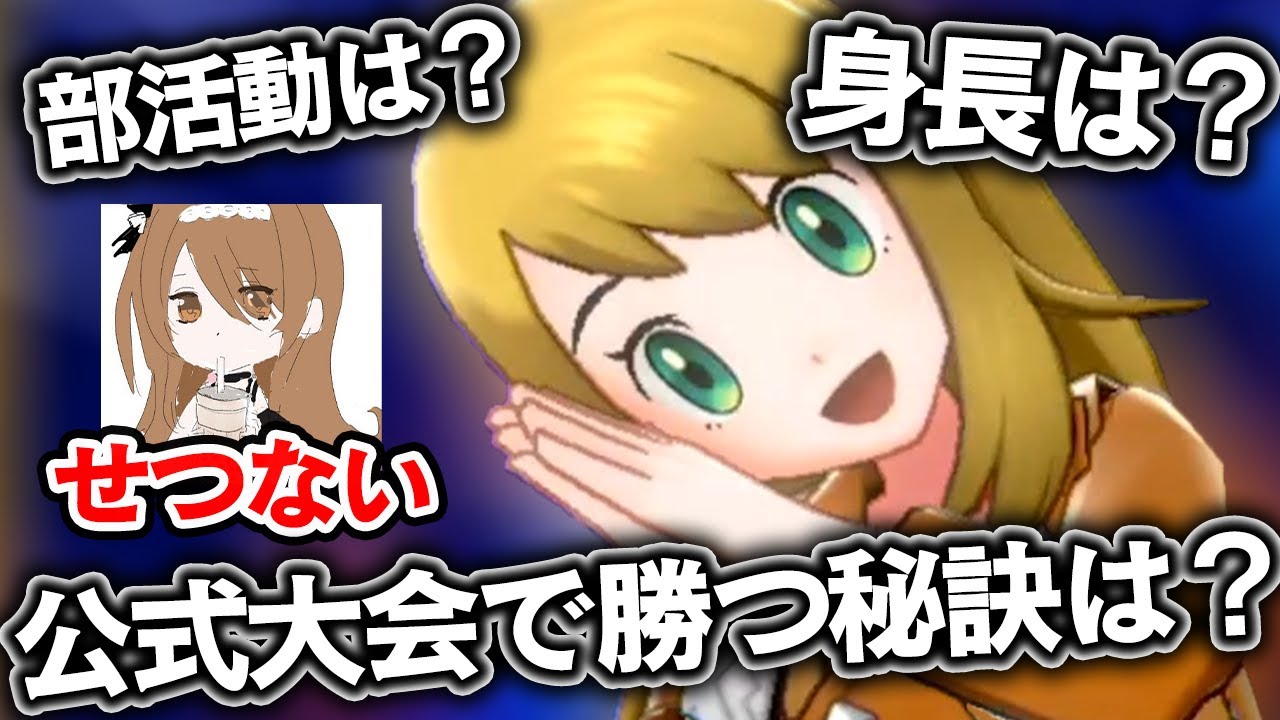 ポケソルメンバー"せつない"に質問責めしたらただの変な人でした【5万人記念】
