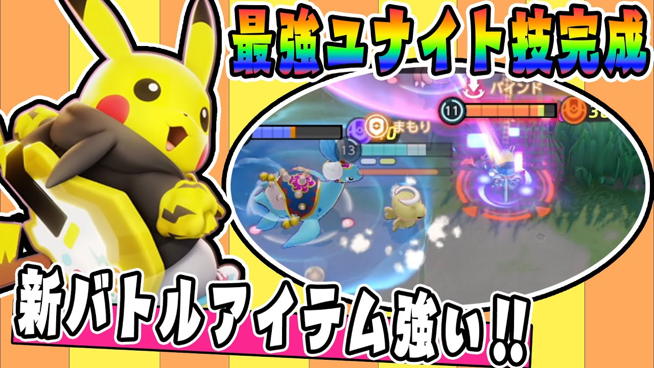 自分は無敵で相手に大ダメージ!!  ピカチュウ解説実況【ポケモンユナイト】