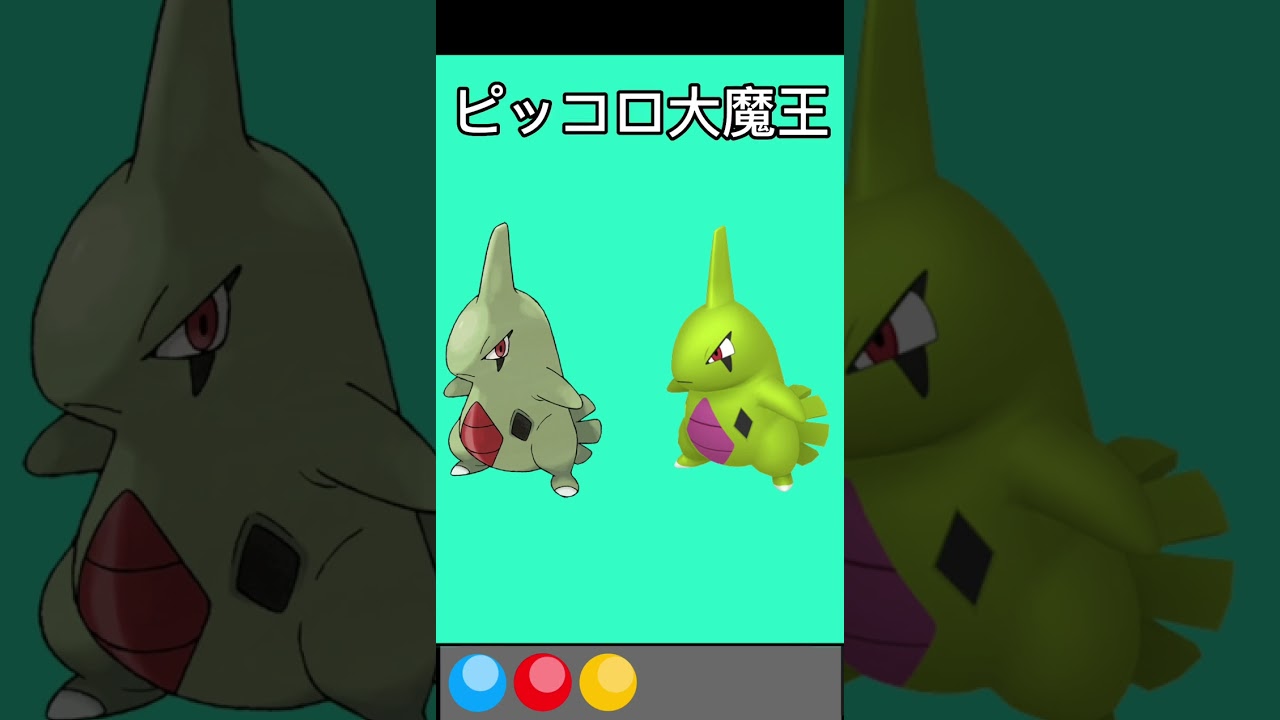 【分かりにくすぎる】色違いポケモン20選　#ポケモン #shorts #雑学 #ゲーム #色違い