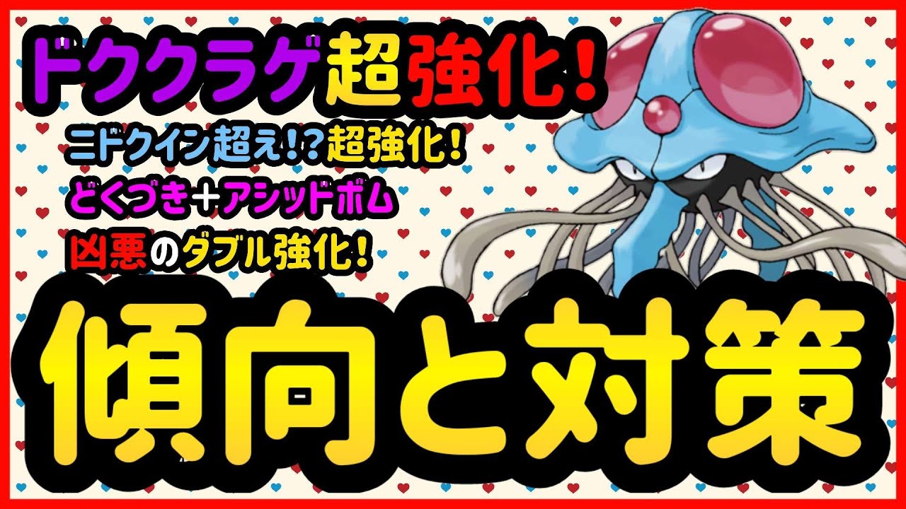 ドククラゲが超強化！これはヤバい!【ポケモンGO】