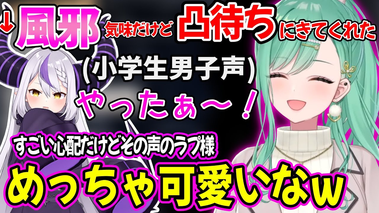 風邪なのに凸待ちにきてくれたラプラスがショタボすぎて萌えちゃう八雲べにｗ【小森めと/英リサ/空澄セナ/夢野あかり/ラプラスダークネス/ぶいすぽ ホロライブ 切り抜き】