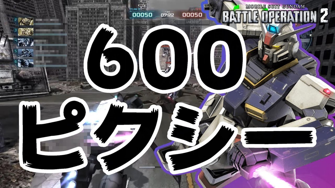 【バトオペ2】6　0　0　ピ　ク　シ　ー【ゆっくり実況】【ガンダムピクシー】