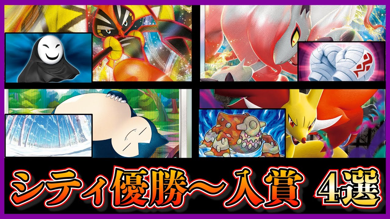 【シティリーグ考察】パニックマスク！？優勝したアルセウスコケコ空ピカ、ヒスイゾロアーク、白ルギア、アルセウス炎タイプを紹介します【ポケカ】