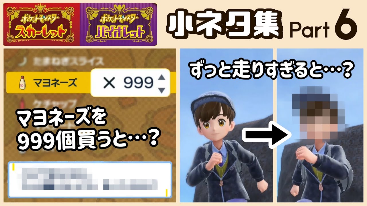 【ポケモンSV】マヨネーズを999個買うとレアな演出が…!? ゲームに隠れた細かすぎる小ネタ集６【ポケットモンスター スカーレット・バイオレット】@レウンGameTV