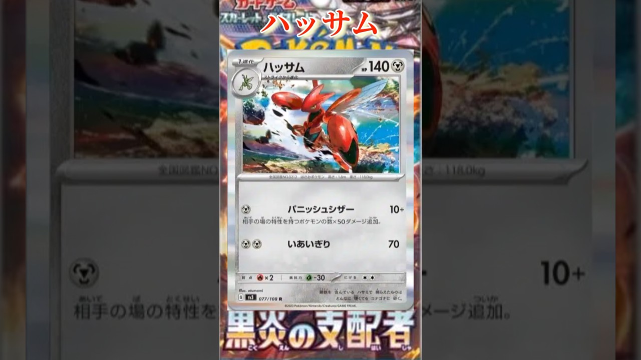 【ポケカ】新カード紹介！クチート、ハッサムを簡潔に説明！