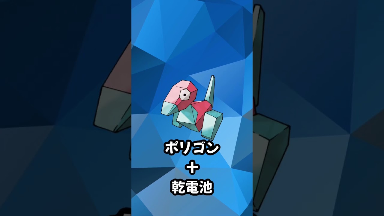【ポケモン】ポリゴンの動力はなんなんだろう。とりあえず電池入れとけ！w