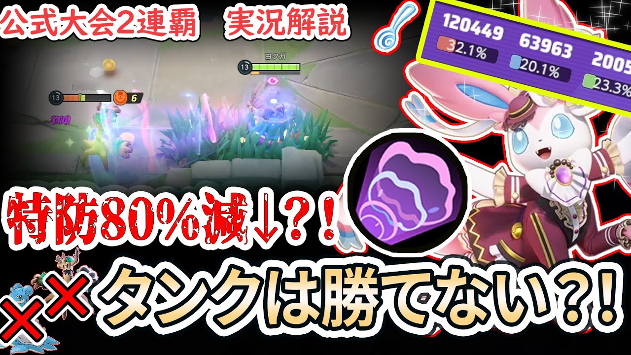 今大注目！？　ハイパーボイスがラプラスやオーロット達に強すぎる…？！　そしてスプーンは必要かどうかもニンフィア解説！【ポケモンユナイト】