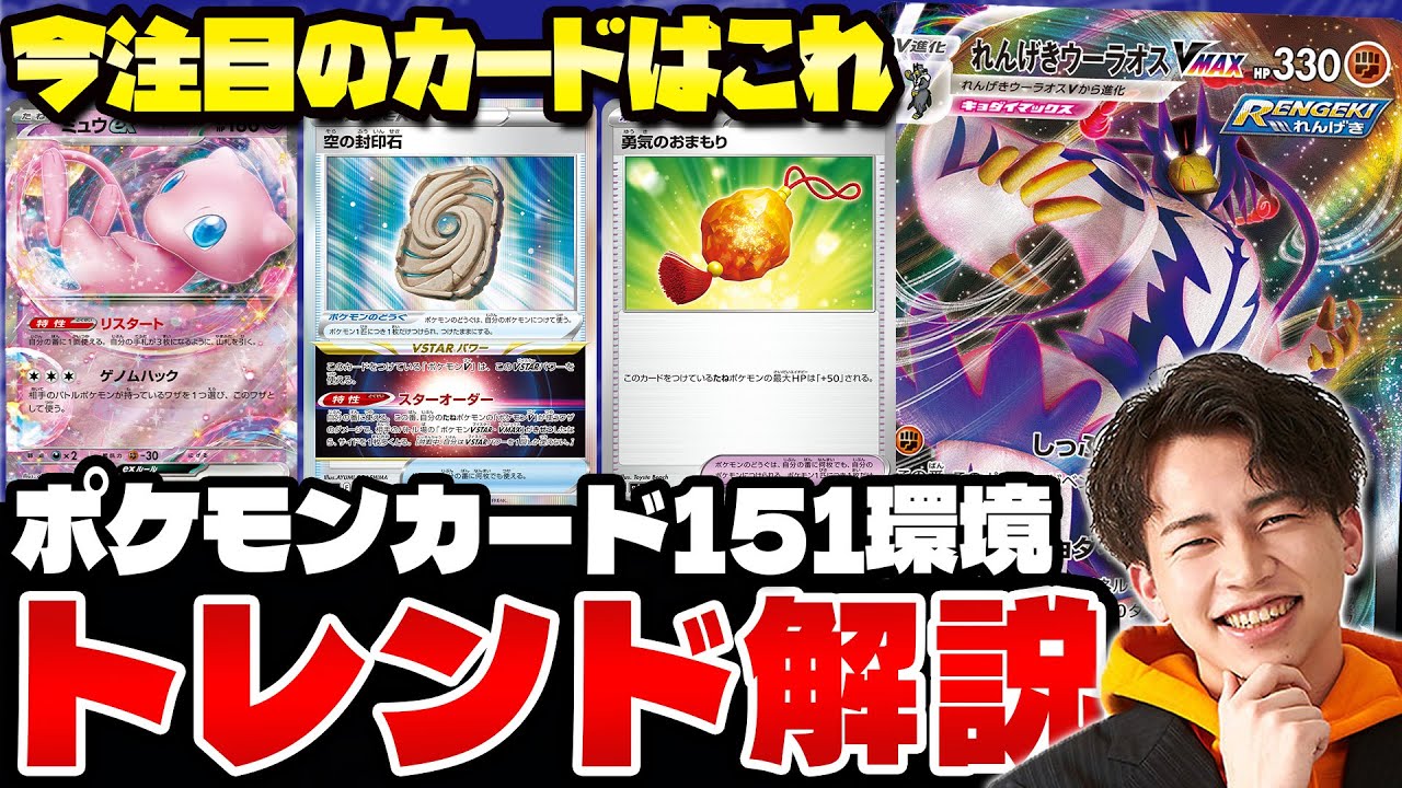 【ポケカ/解説】予想外の採用に驚愕するポケカ四天王