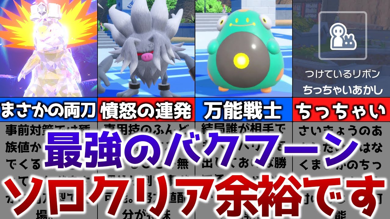 【ポケモンSV】期間限定最強のバクフーンをソロクリアするための対策方法を解説【ゆっくり解説】
